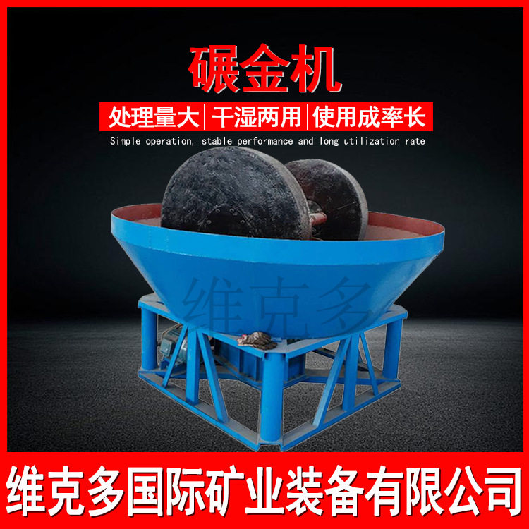 岩金矿碾磨机生产线 金银矿粉岩金矿渣电碾机 1200双轮水碾子价格