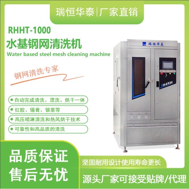 钢网清洗机，红胶网，锡膏网，铜网，丝网清洗机清洁高效高效清洗