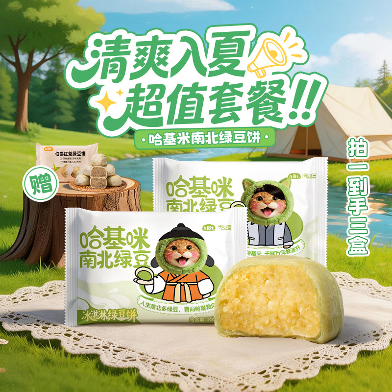 九度七邻小言绿豆饼传统中式糕点图片