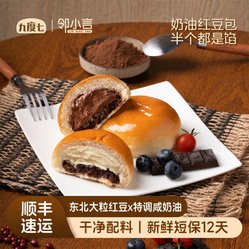 邻小言九度七奶油红豆包