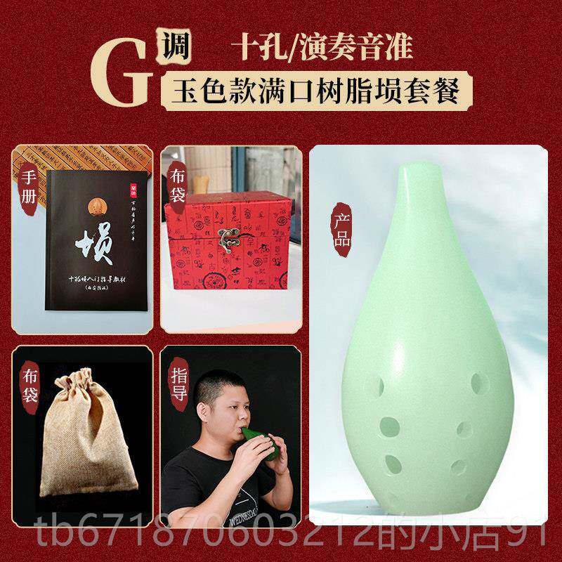 正品楚吟专 满学口埙玉埙十孔10树脂埙FG勋陨业奏初自演学入门小