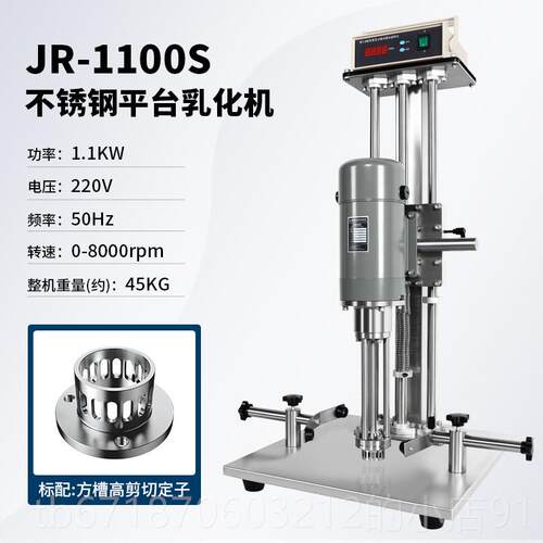 正品燎工品牌小型20V高速升降调速乳化机质机精均细分散拌机2搅1-