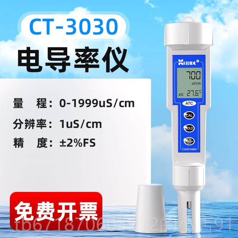 正品便携式电导率仪TDS测水质硬度C仪检测笔式E值计电导率定仪测
