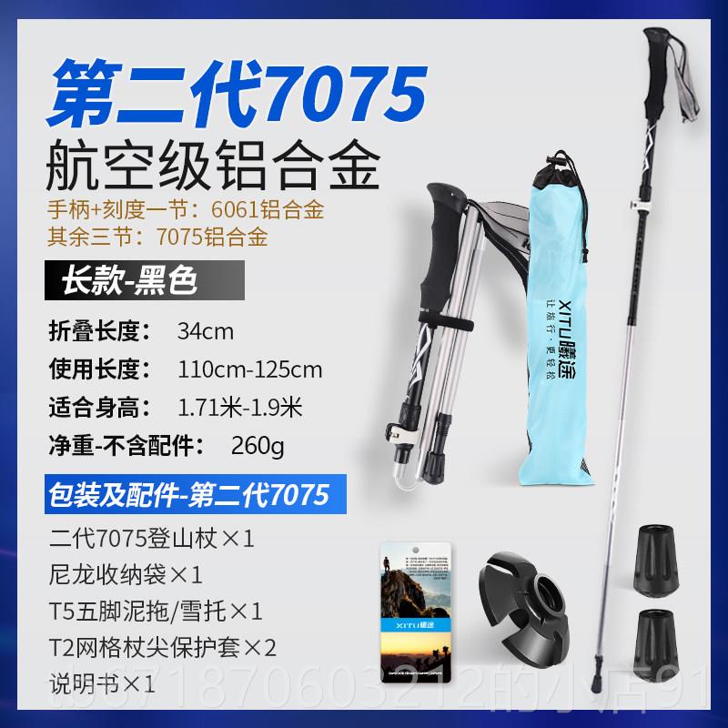 正品曦途登山杖超短碳伸素纤爬维轻户外折叠缩行山手杖女徒步山拐图片