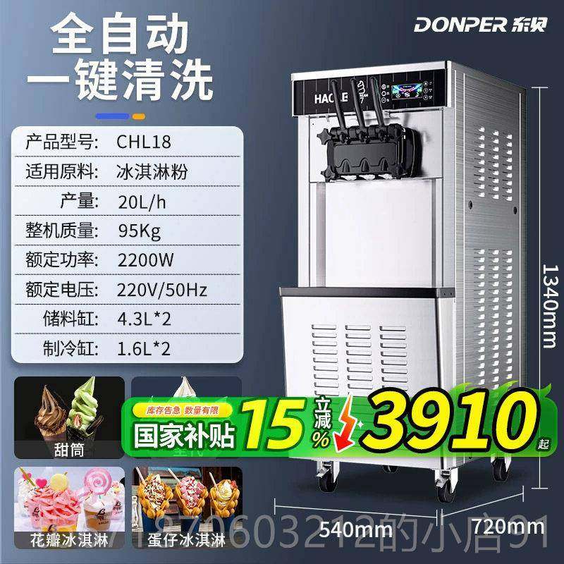 正品筒东贝飞斯特冰淇淋机商用全自动软冰酷激淋机台式甜立式雪糕