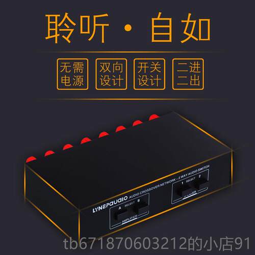 正品2进器2出无源功放 音箱切换器 扬声器关分配器质 比较开 音无