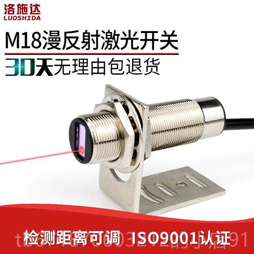 正品M18激光漫反射光电开关感测器 TD开-L18NO红外光电感应器 关D