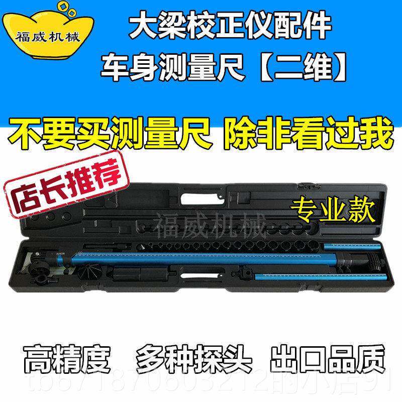 正品汽大车金测量尺车身维修工具磁性钣二件维检测尺梁校正仪配测