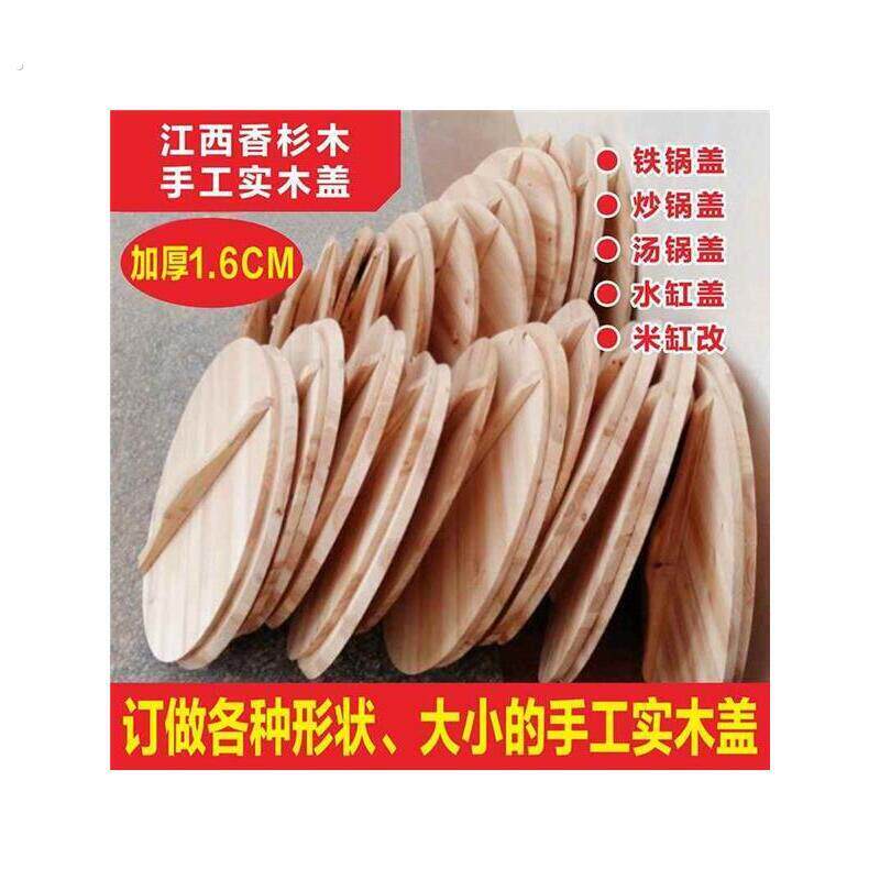 纯手工木质香杉木锅盖老式双开圆实木盖子家用商用原木色大锅盖