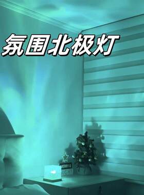 北极灯浪漫星空光影灯创意彷原木气氛灯旋转水纹小夜灯送女友礼物
