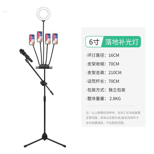 手机话筒直播支架带补光灯多机位落地三脚支架带声卡托盘