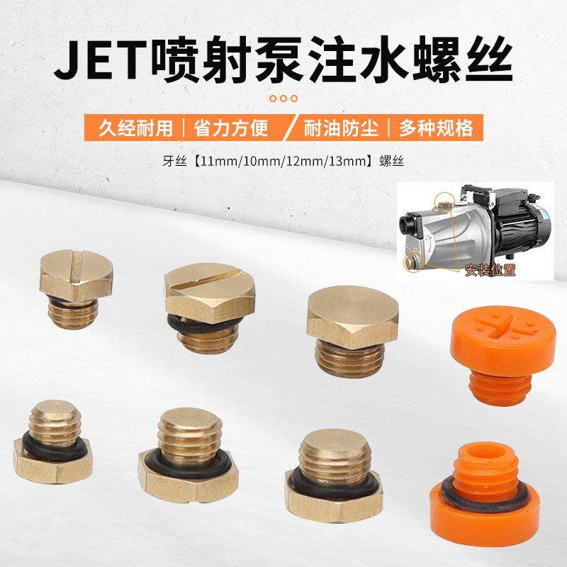 家用自吸泵泵配件压抽水泵六角螺栓注水丝堵头放水螺丝水堵