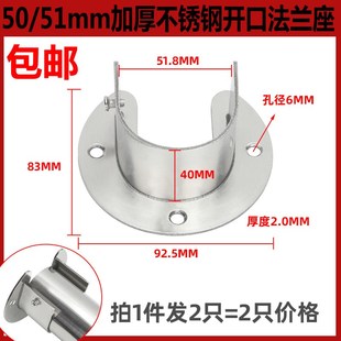 加厚衣柜挂衣杆固定托座50mm开口法兰座不锈钢管座固定晾衣杆51mm