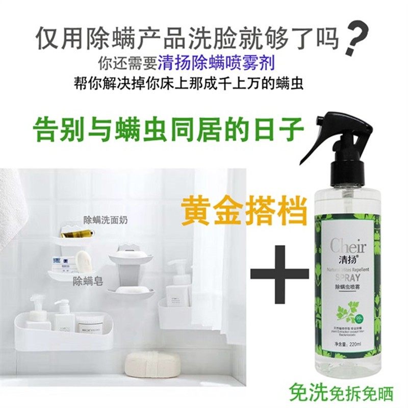 清扬除螨喷雾被子除菌杀菌消毒身体床上免洗免晒无味婴儿螨虫神器,居家日用,除螨喷雾,淘宝优惠券,粉丝福利购,淘宝优惠卷