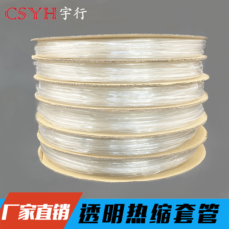 透明热缩管加厚低压热缩管绝缘热缩套管1/2/3/4/5/6/10/12~100mm,五金/工具,套管,淘宝优惠券,粉丝福利购,淘宝优惠卷