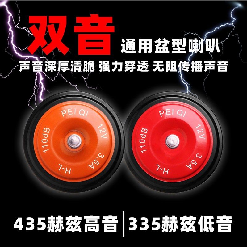 盆型汽车喇叭鸣笛超响防水12V高低音叉车货车摩托车挖机24V喇叭,汽车用品/电子/清洗/改装,汽车喇叭/高音头,淘宝优惠券,粉丝福利购,淘宝优惠卷