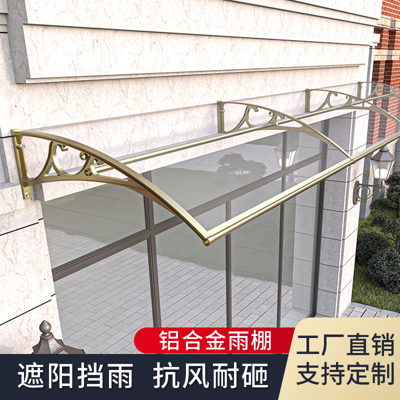 铝合金雨棚屋檐家用庭院门头窗户阳台挡雨板户外防雨遮阳雨篷雨搭