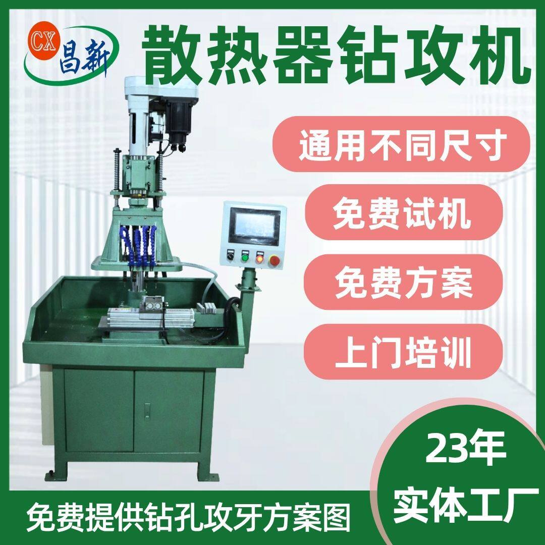 多轴双伺服散热器专用钻攻一体机攻丝机/攻牙机