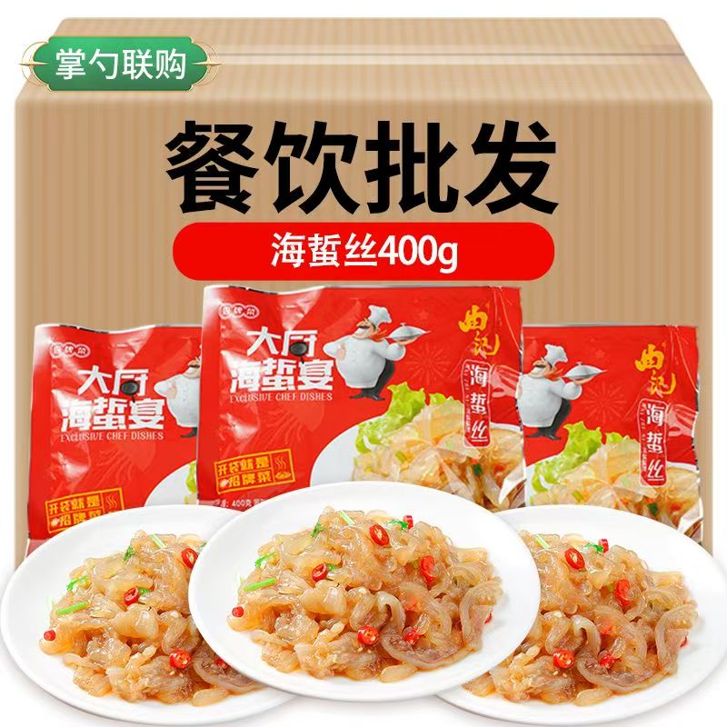 曲记海蜇海蜇丝凉拌菜凉菜素食酒店半成品冷菜夏季新品下酒菜