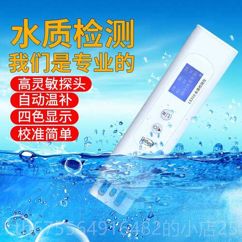 正品上水导质检测仪C器OD电林率鱼缸tds笔家用饮用自来水高精度测