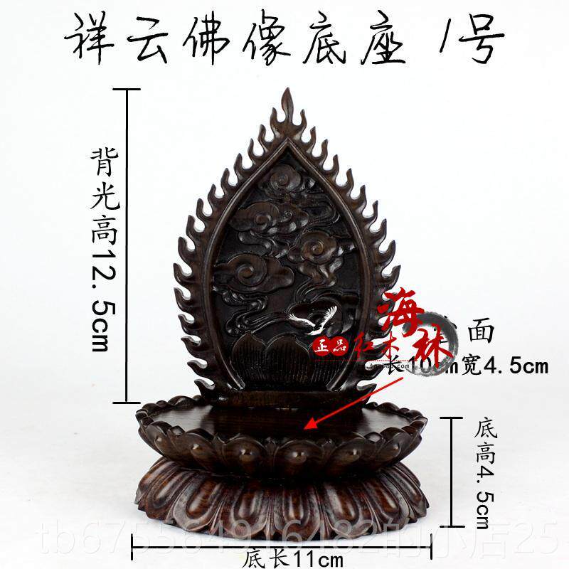 正品红木工艺品佛像底座椭居圆形观音莲光花底实木雕花座祥云佛家