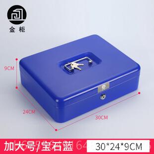 正品金铁柜超子大号钥匙锁盒险柜收纳箱收银箱手提小箱带锁保收纳
