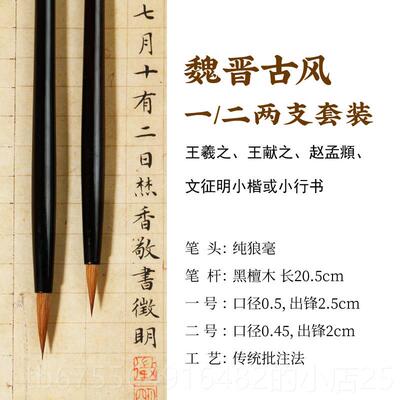 正品魏晋风小楷毛笔 文征明抄孟頫古经套赵装狼毫毛笔行书蝇头小