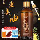 正品 姜精按摩全身老姜油刮痧加热按摩油艾美草推开油背按摩容院特