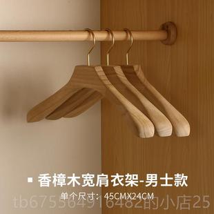 正品 男女成木衣挂原木色 高档木衣架用防虫人香樟家宽肩大衣架西装