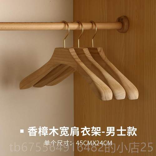 正品高档木衣架用防虫人香樟家宽肩大衣架西装男女成木衣挂原木色