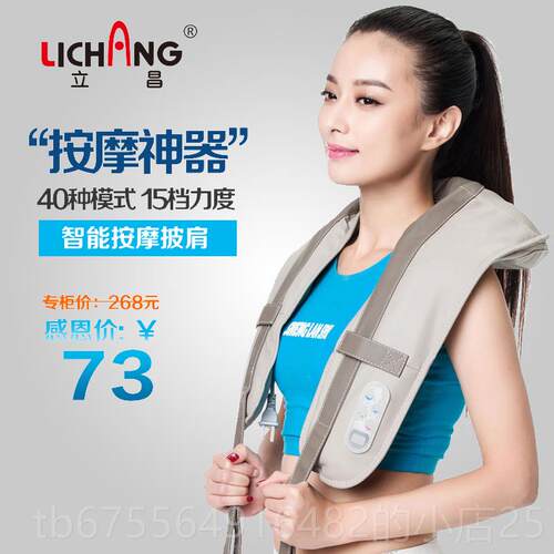 正品真实Lichang按摩披肩肩膀和颈肩部打的肩颈颈肩颈部按摩器敲