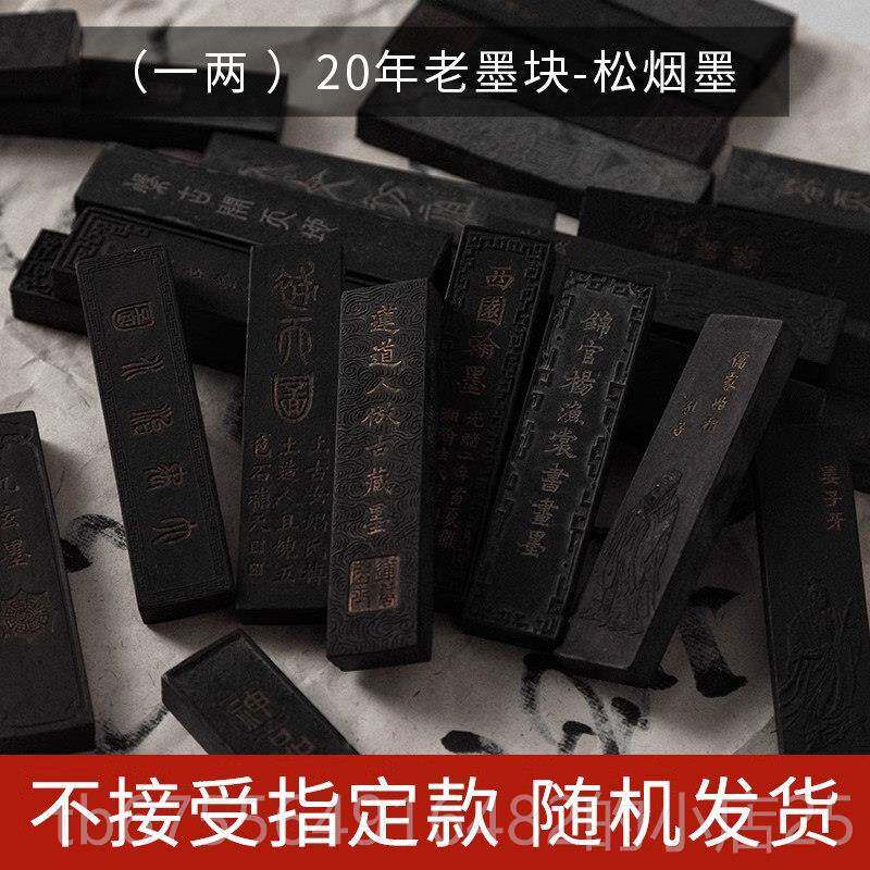 正品20年天然老墨条墨块法用一两书纯手工松烟墨锭陈墨练专习毛笔
