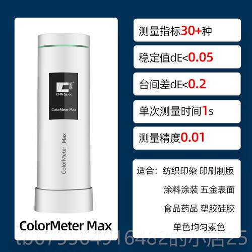 正品彩谱色差仪高精度便携式色差宝c皮肤面料检分光m测测色仪olor