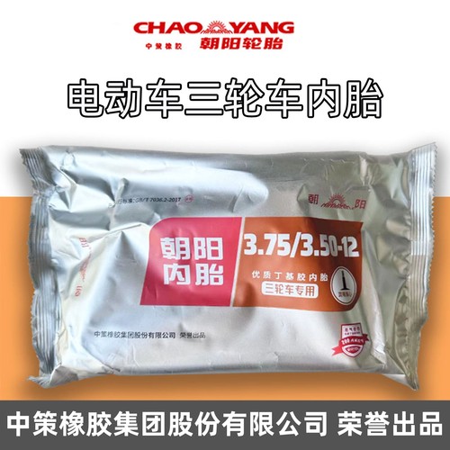 朝阳电动三轮车内胎轮胎