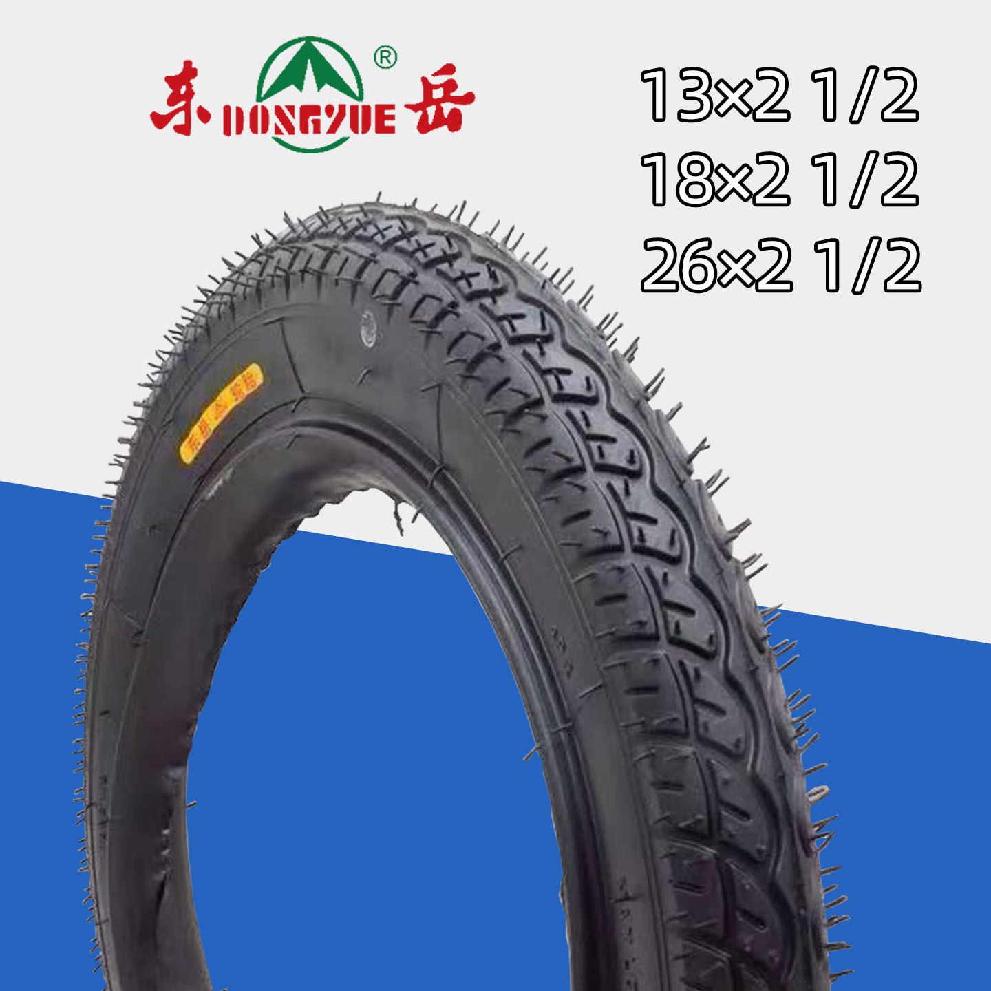 东岳手推车架子车内外胎