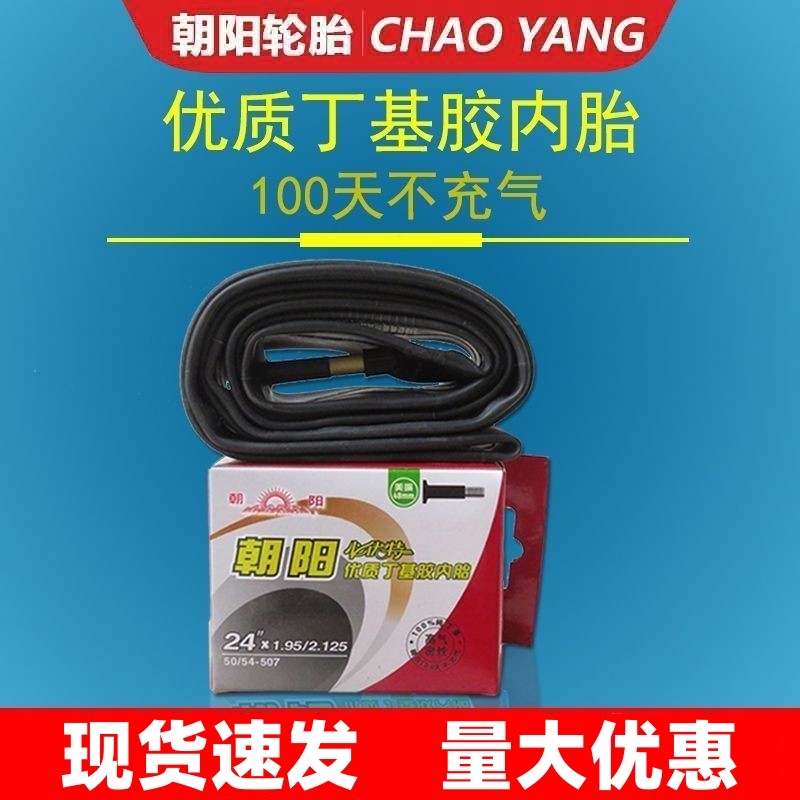 朝阳自行车内胎 儿童车单车山地车变速车三轮车轮胎车胎里带内带