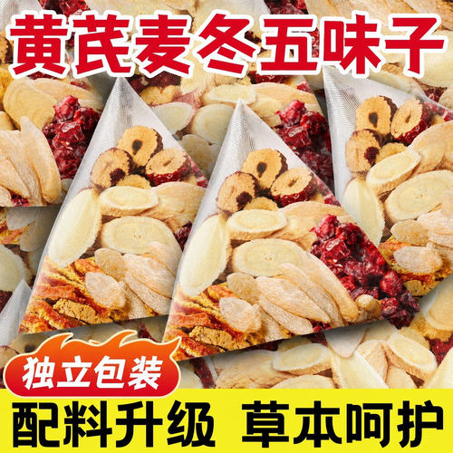 御谷典黄芪麦冬五味子止汗养生茶