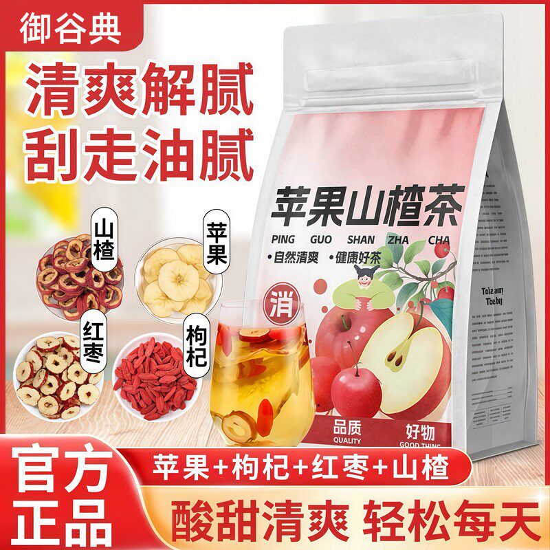 御谷典苹果山楂茶苹果解腻茶纯天然正宗苹果干独立装花茶女生泡水