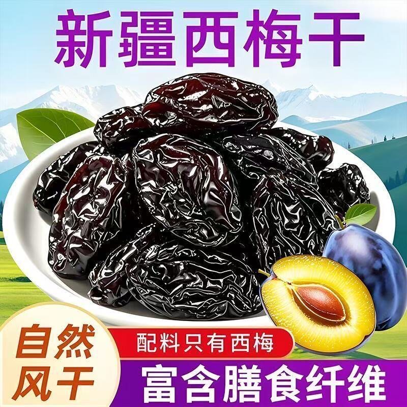 【肠道大扫除】独立包装精选新疆西梅干低脂休闲果干孕妇解馋零食
