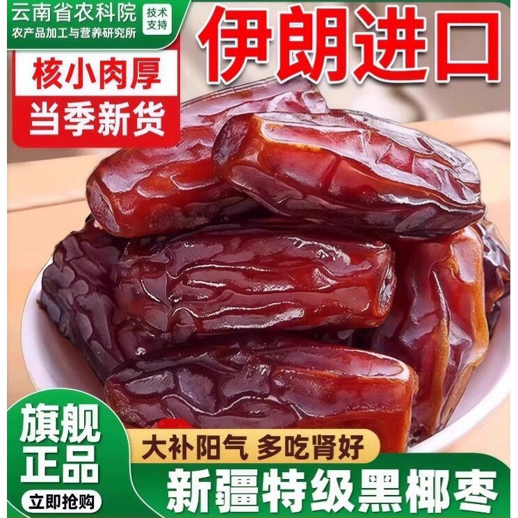【0添加】正宗新疆特产黑椰枣大椰枣无添加即食免洗御谷典旗舰店