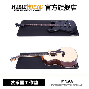 MusicNomad 吉他操作保护垫防滑防磕维修店弦乐器工作垫 MN208