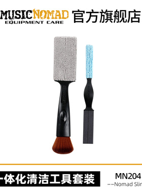 MusicNomad MN204 吉他清洁除尘毛刷工具一体化套装 钢琴提琴通用