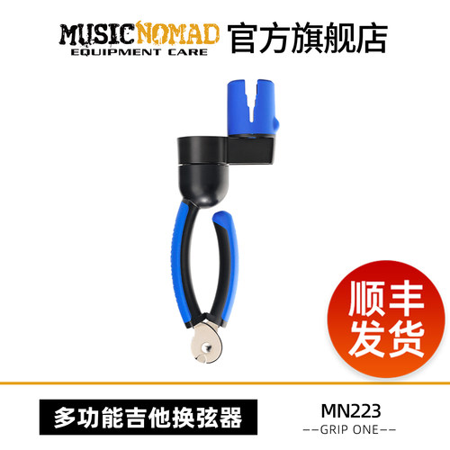 MusicNomad三合一吉他换弦器工具