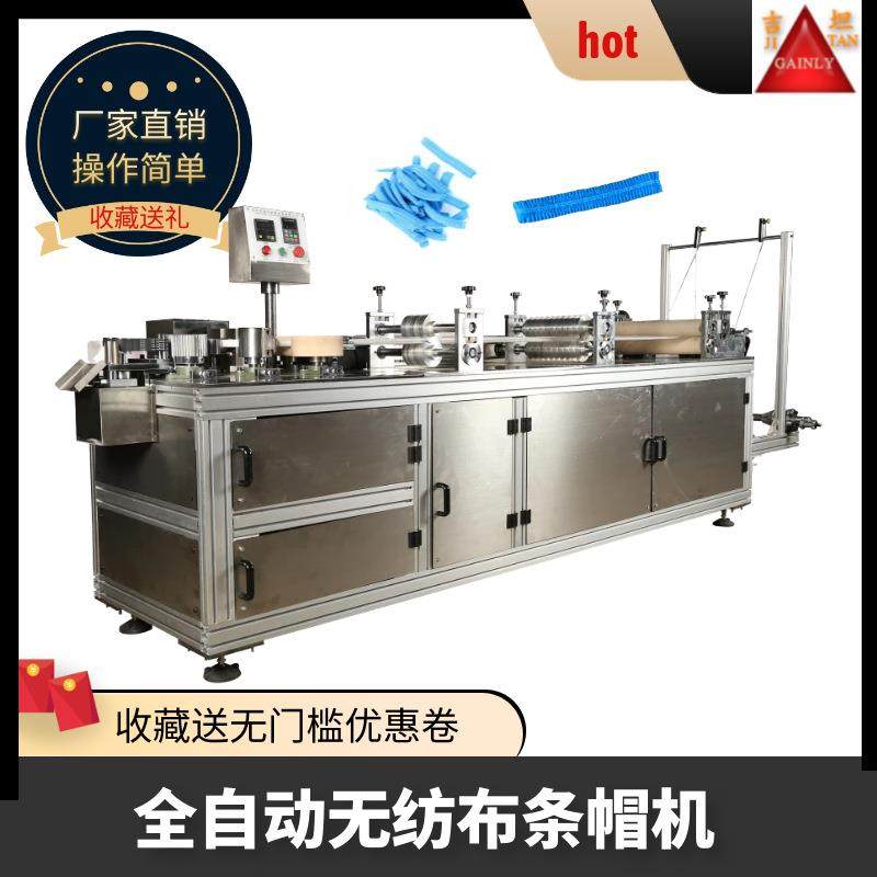 超声波条帽机一次性无纺布超声波条形帽机帽子机超声波浴帽机,纺织面料/辅料/配套,其他纺织机械,淘宝优惠券,粉丝福利购,淘宝优惠卷