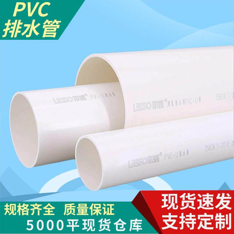联塑排水管国标110pvcA管DN75pvc管200mm下水管