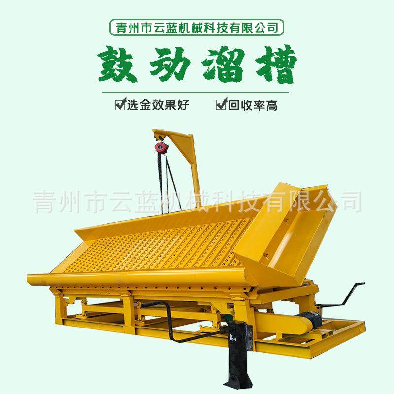 全自动选矿机械溜槽选金电动鼓动溜槽鼓动溜槽分选设备