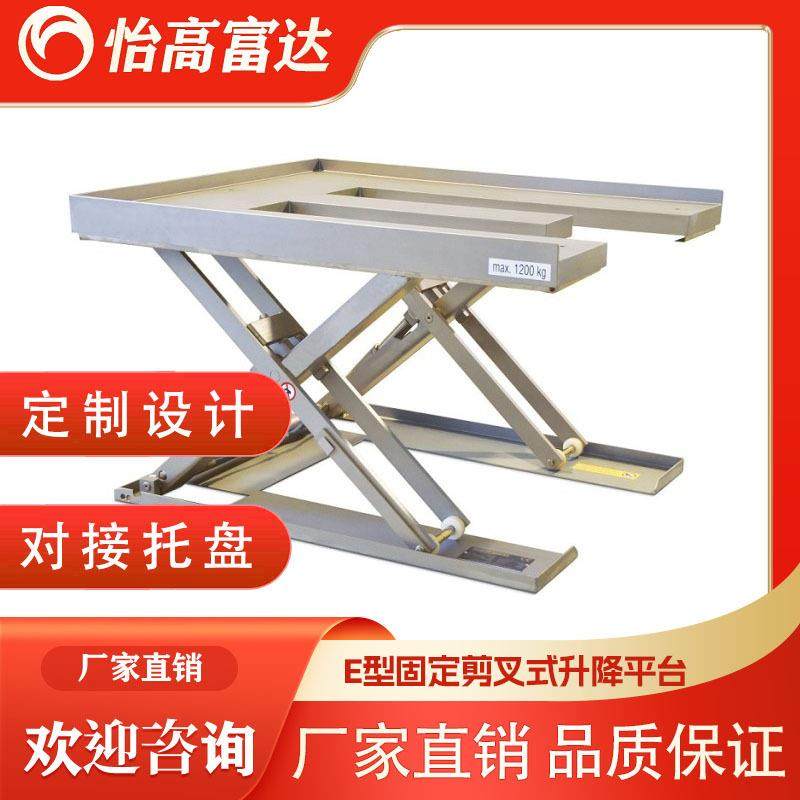 1吨E型固定剪叉式升降平台电动液压E形托盘升降机对接叉车地牛,搬运/仓储/物流设备,其他起重搬运设备,淘宝优惠券,粉丝福利购,淘宝优惠卷