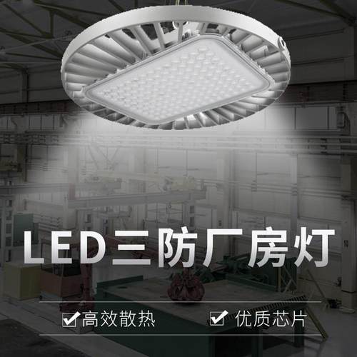 BY698Pufo工矿灯led工业厂房天棚150W200W仓库车间照明灯IP65防护
