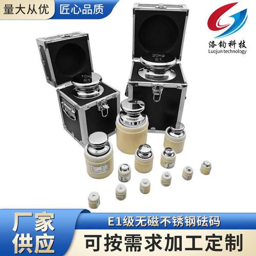 E1级无磁不锈钢砝码不锈钢电子天平秤校准各种形状规格等级砝码