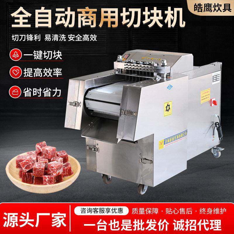 跨境多功能肉类切割机鸡鸭鹅兔猪脚鱼排骨冻肉剁块机全自动切块机